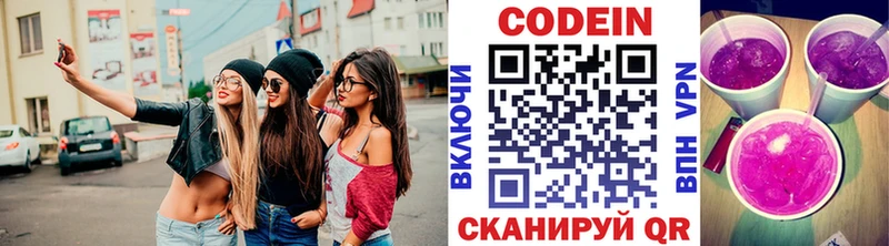 Codein Purple Drank  Осинники 